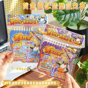 黄金挖矿造型游戏本 创意趣味线圈设计闯关diy贴纸手账本益智玩具