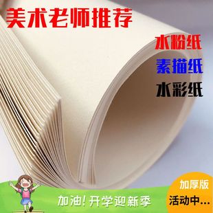 100张加厚素描纸4k水粉纸水彩纸8k微黄色速写纸白色4开8开铅画纸