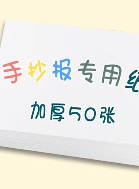 加厚a3a4纸绘画手抄报专用纸k8k小学生空白小报纸绘画4开8开画纸