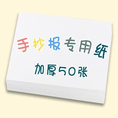 加厚a3a4纸绘画手抄报专用纸
