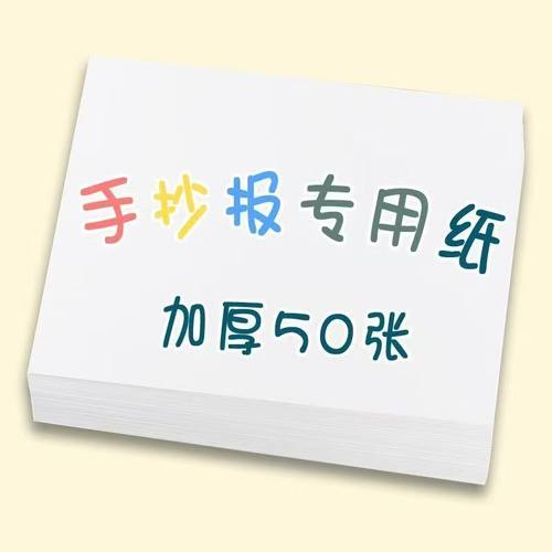 加厚a3a4纸绘画手抄报专用纸