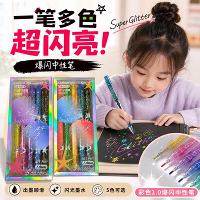 超时1.0爆闪多色中性笔