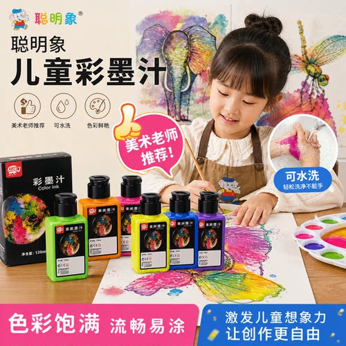 美邦儿童彩墨汁套装水彩