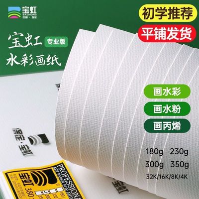 国货之光水彩纸4k8k16K全木浆300g中粗细纹纸绘画美术专用纸