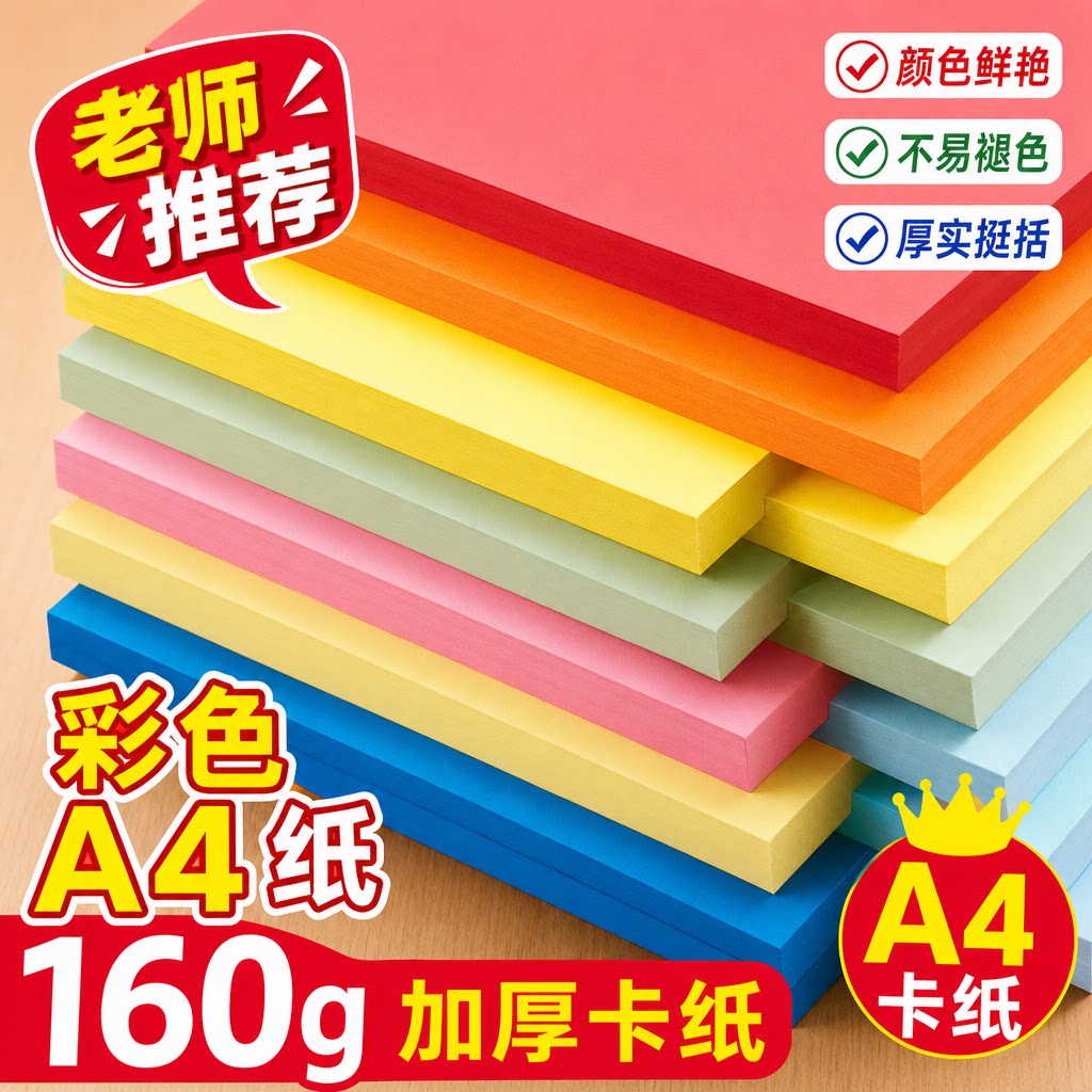 a4硬卡纸彩色160克手工打印纸A4复印纸儿童幼儿园彩纸diy折纸剪纸