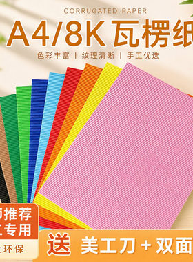 A4瓦楞纸波浪折纸DIY套装