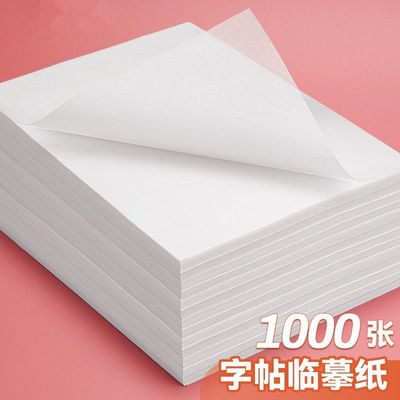 临摹纸16开透明纸字帖描红薄纸拷贝纸描图练字专用钢笔字帖描摹纸