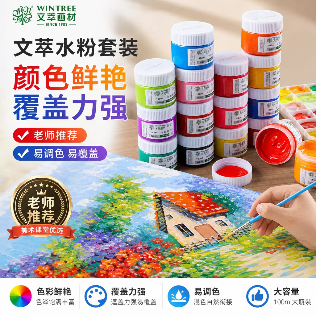 文萃水粉颜料套装100ml罐装专业美术绘画美院老师推荐24色白色