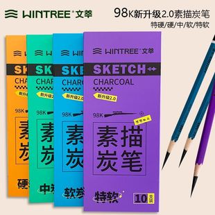 文萃炭笔新款美术专用全套4B哑光炭笔2b入门素描铅笔软碳98K批发