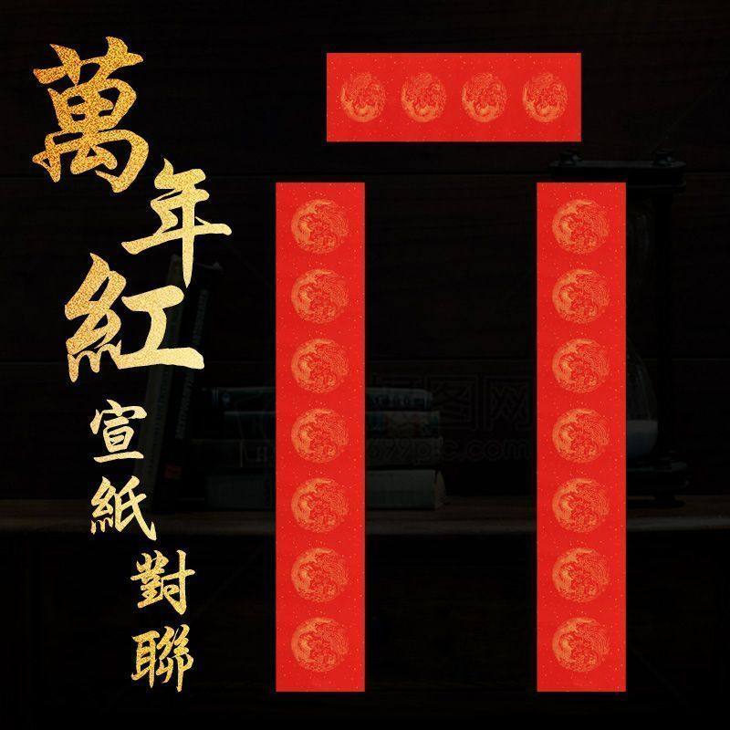 新款2025万年红对联加厚七言九言龙凤春联纸手写地摊新年对联