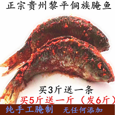 贵州黔东南特产黎平榕江零食农家自制美食稻花鱼酸鱼腌鱼暗鱼鲤鱼