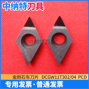 金刚石刀片DCGW11T304 PCD数控车刀铜铝合金高光