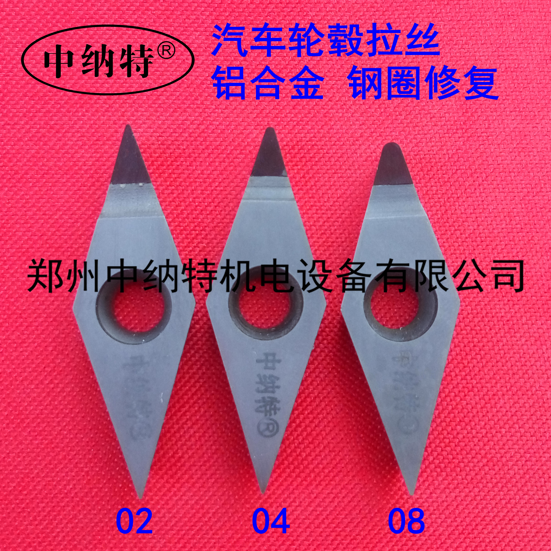 汽车轮毂拉丝刀片铝合金钢圈修复VCGW160404金刚石PCD中纳特品牌