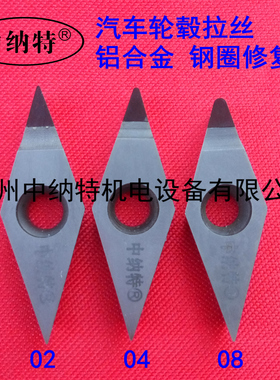 汽车轮毂拉丝刀片铝合金钢圈修复VCGW160404金刚石PCD中纳特品牌