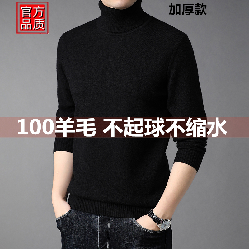 浙江嘉兴濮院羊毛衫男新款精仿加厚毛衣100纯羊绒高领男装打底衫