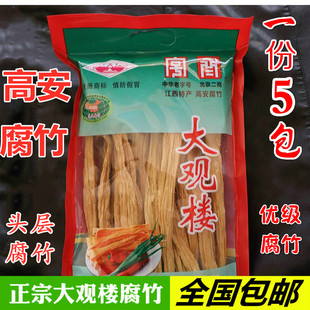 包邮 江西特产227gX5 高安腐竹没有添加吊白块 江西高安大观楼腐竹