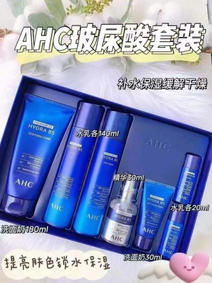 ahc套装b5尿酸六件洗面奶补水