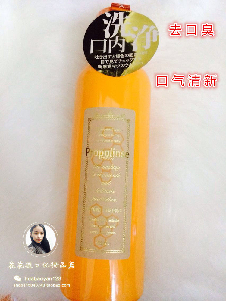 日本Cosme大赏Propolinse比那氏蜂胶漱口水600ML 王菲同款去口气