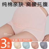 纯棉高腰托腹孕中晚期加肥200斤可调节三角短裤 大码 300斤孕妇内裤
