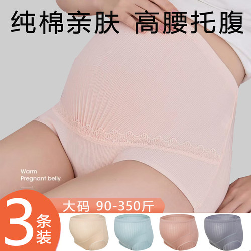 大码300斤孕妇内裤纯棉高腰托腹