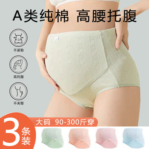 孕妇内裤纯棉高腰托腹全棉裆300斤大码胖mm孕期早中晚期三角短裤