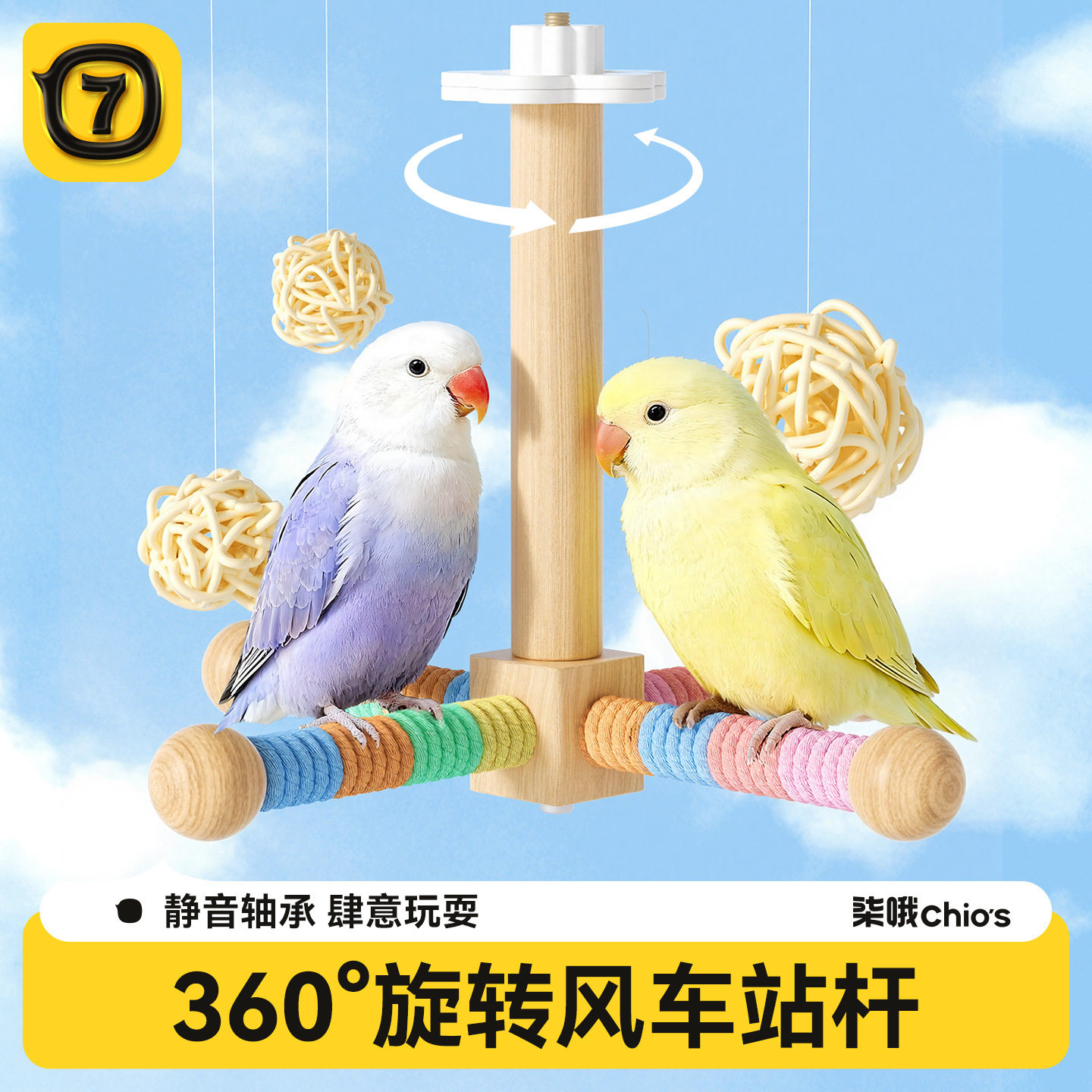 鹦鹉旋转风车玩具站杆玄凤牡丹虎皮啃咬磨牙空中装饰用品鸟笼配件