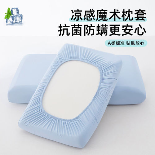 小冰皮枕套夏季凉感冰丝枕头套儿