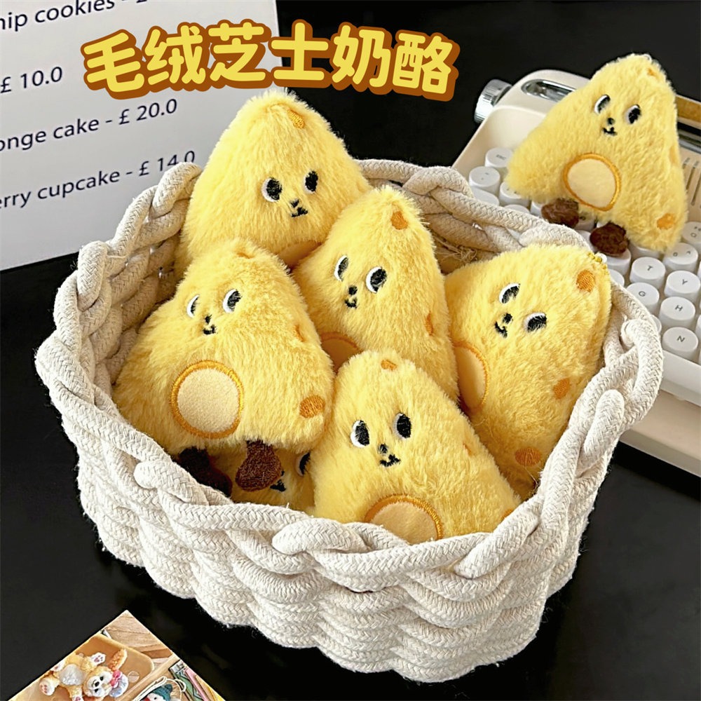 可爱毛绒芝士奶酪挂件公仔钥匙扣