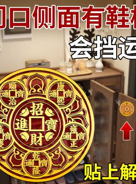 开门见鞋柜鞋架鞋柜门招财摆件家用旺宅2025年年岁贴迎财化污为财