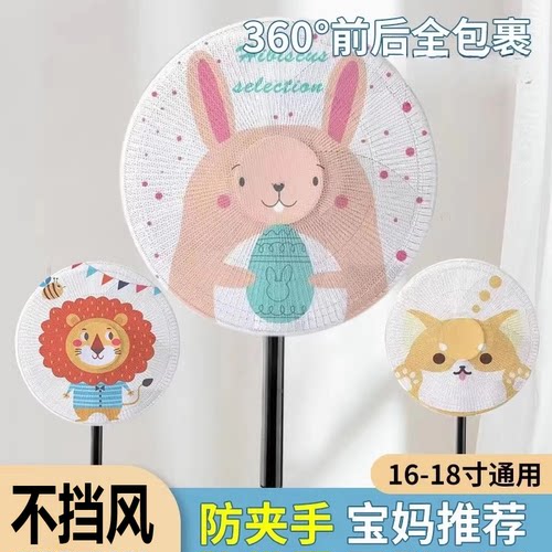 防小孩夹手罩儿童安全防护风扇套