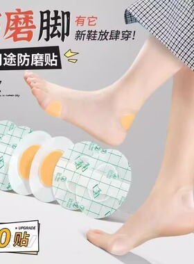 水凝胶防磨脚贴高跟鞋防磨脚