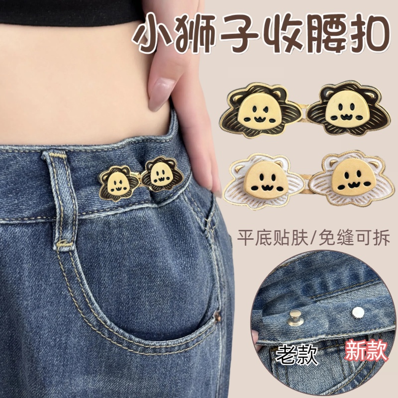 卡通小狮子不硌肉收腰扣牛仔裤