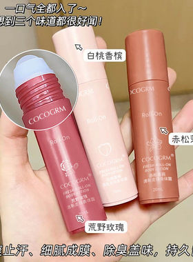 便携花香止汗露去汗味防汗留香