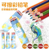 油性彩铅绘画专用幼儿园小学可擦彩色铅笔12色24色36色画笔美术用