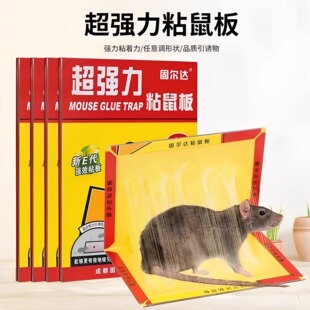 老鼠驱赶神器一锅端老鼠贴强力粘鼠板家用强力胶粘引诱捕鼠灭鼠板