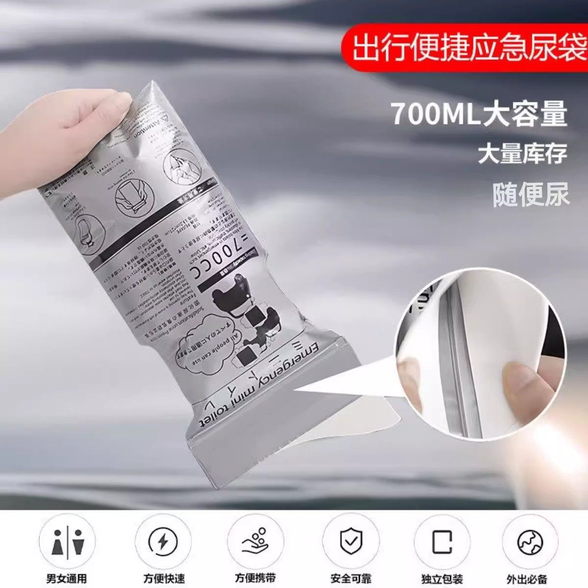 应急尿袋便携车载厕所堵车一次性防漏小便神器男女生通用便利尿袋