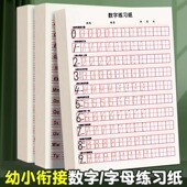 数字点阵控笔训练字帖描红纸小学生英语字母练字本数学儿童幼儿园