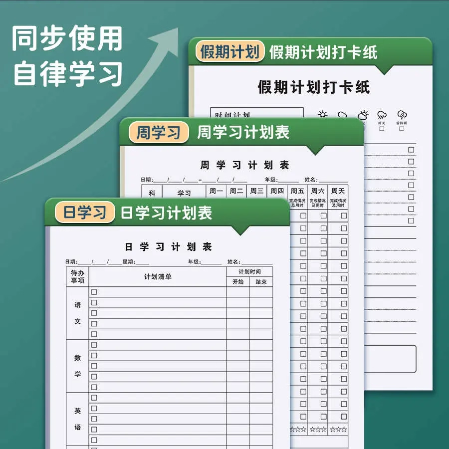 假期计划每日时间管理规划表