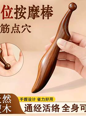 檀木穴位按摩拨筋棒面部足底按摩