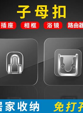子母扣强力贴母子扣卡扣免打孔
