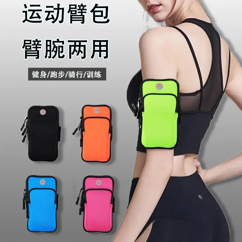 手机收纳包跑步手机袋臂包图片