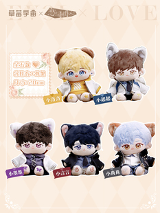 草莓宇宙x恋与制作人 白起棉花娃娃正版公仔男娃