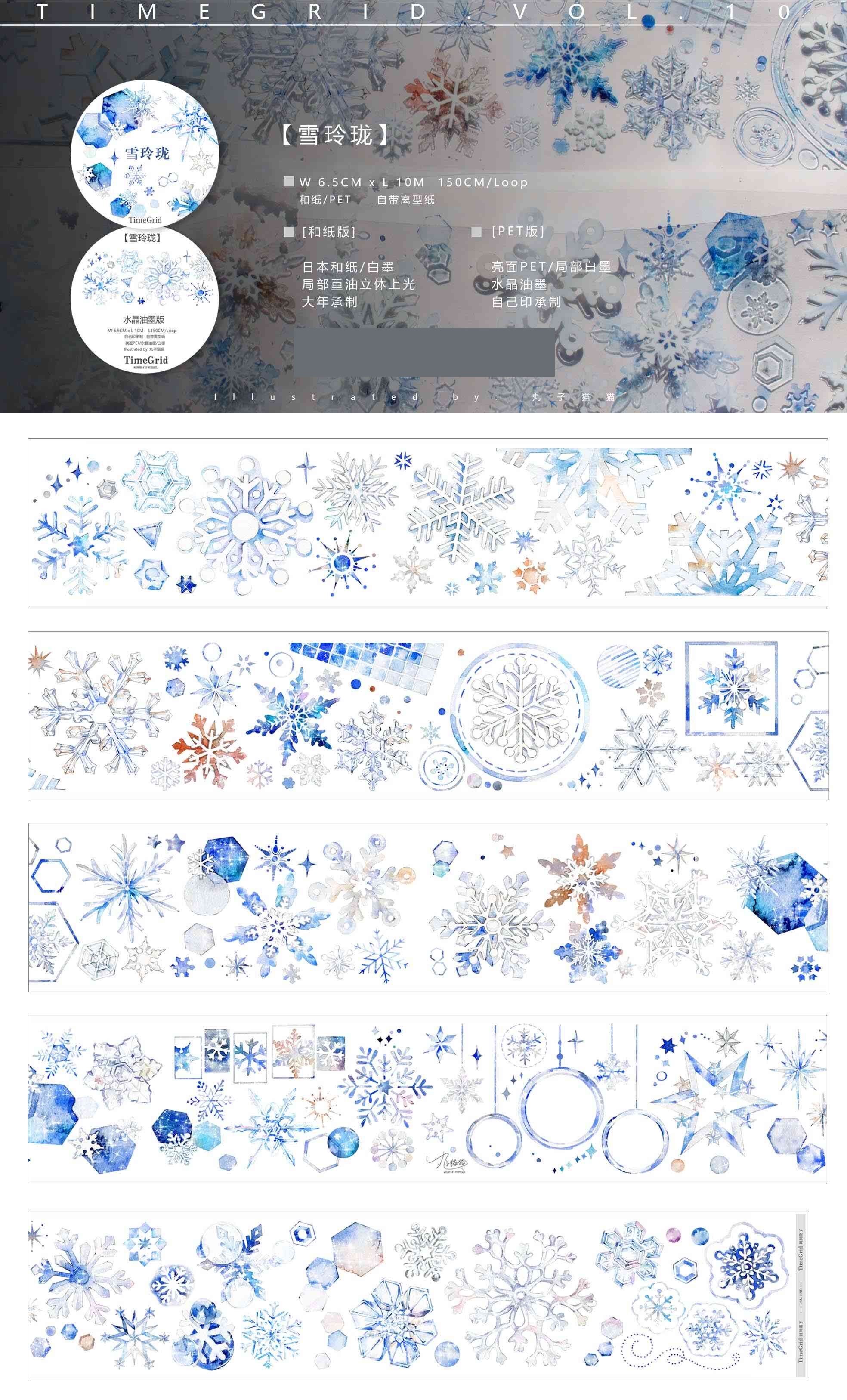 时间格子手帐馆 雪玲珑 pet水晶油墨 胶带 循环分装整卷