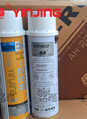 银晶防锈剂 蓝色高效防锈剂AH-22B机械防锈油模具防锈剂 24瓶/箱