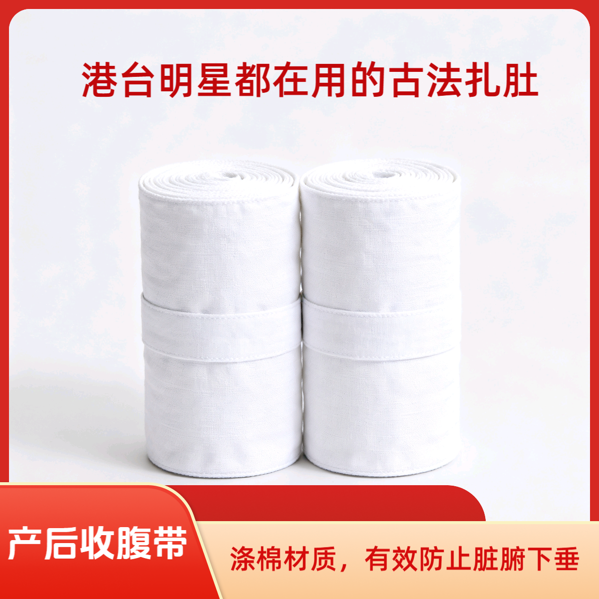 古达扎肚兰兮产后收腹带束腹带涤棉有效防止脏腑下垂减肚子收腰