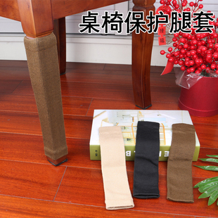包邮 针织弹力桌椅脚套椅子护腿套防磕防划痕桌子腿套凳子腿保护套