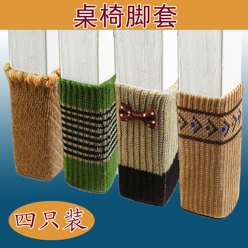 只装双层静音针织包邮桌椅脚套