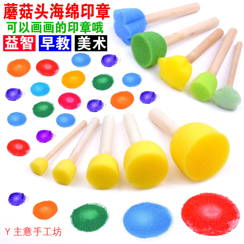 儿童美术材料海绵画刷涂鸦绘画圆形蘑菇头印章幼儿园拓印海绵棒