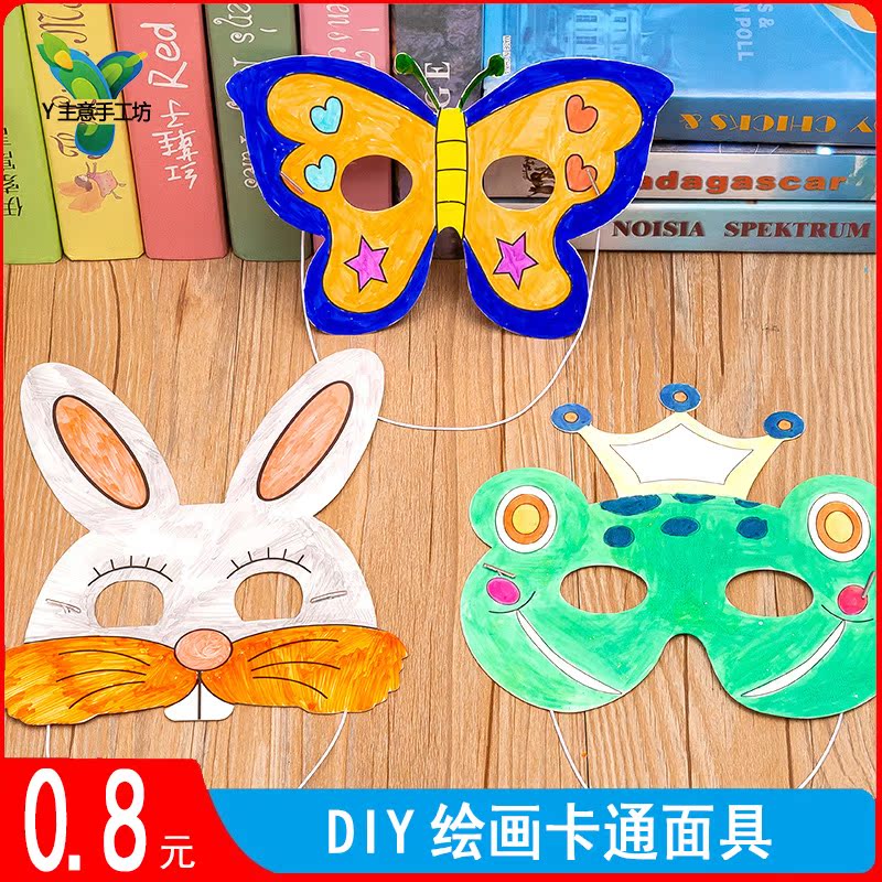 卡通空白动物面具儿童涂色绘画幼儿园纸质涂鸦手工diy