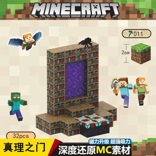 我的世界磁力方块积木书架真理之门古老书屋图书馆儿童生日礼物